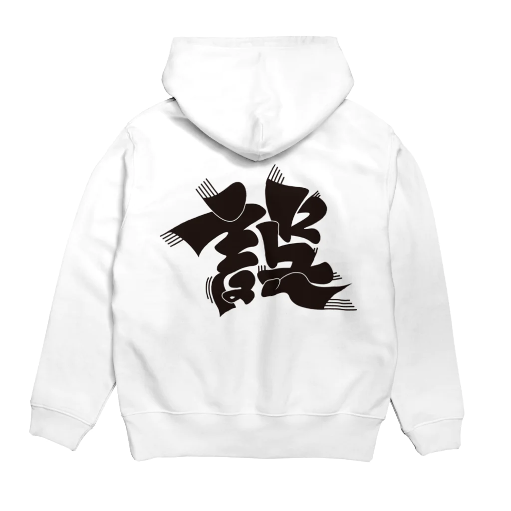 アシュウの誤 Hoodie:back