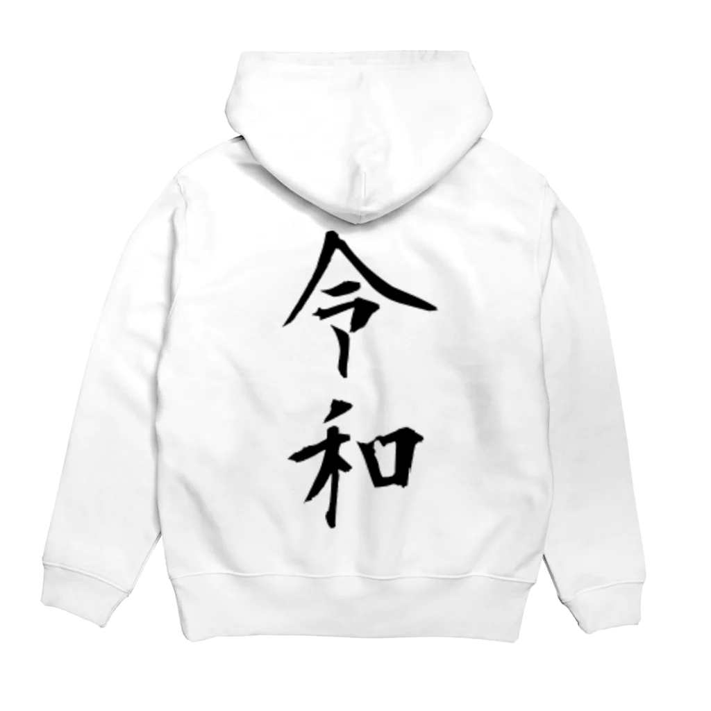 すずりすりすりのシンプルな新元号「令和」 Hoodie:back