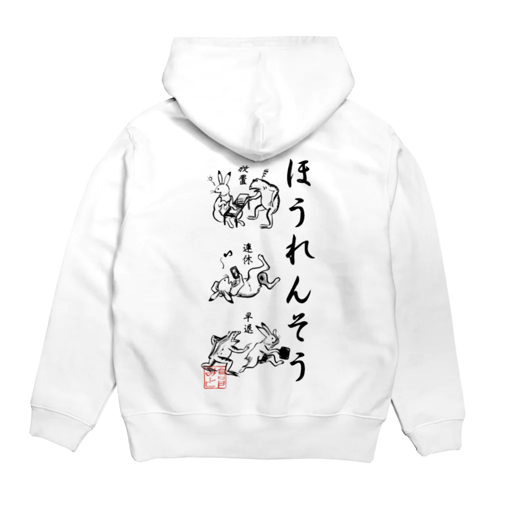 倉戸みとのほうれんそう（和風） Hoodie:back