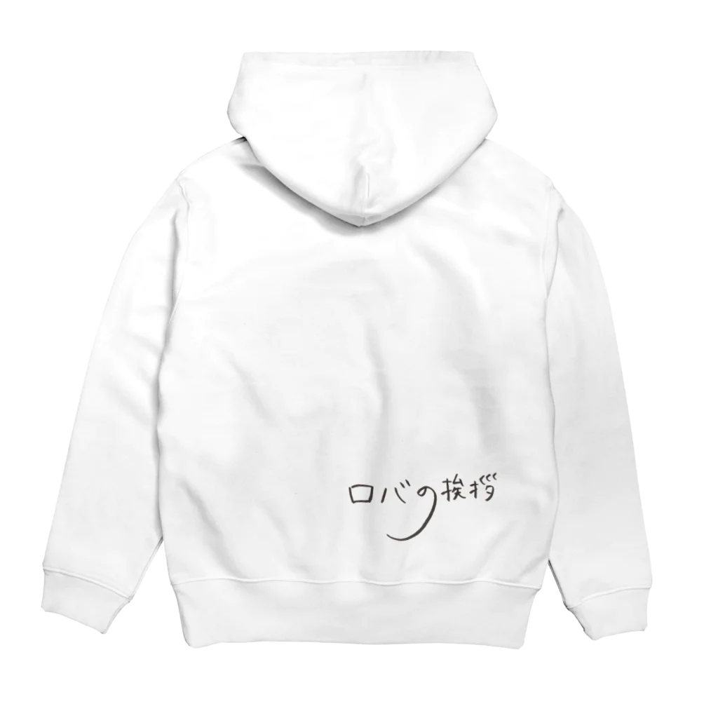 ふとん子のお店のロバの挨拶 Hoodie:back