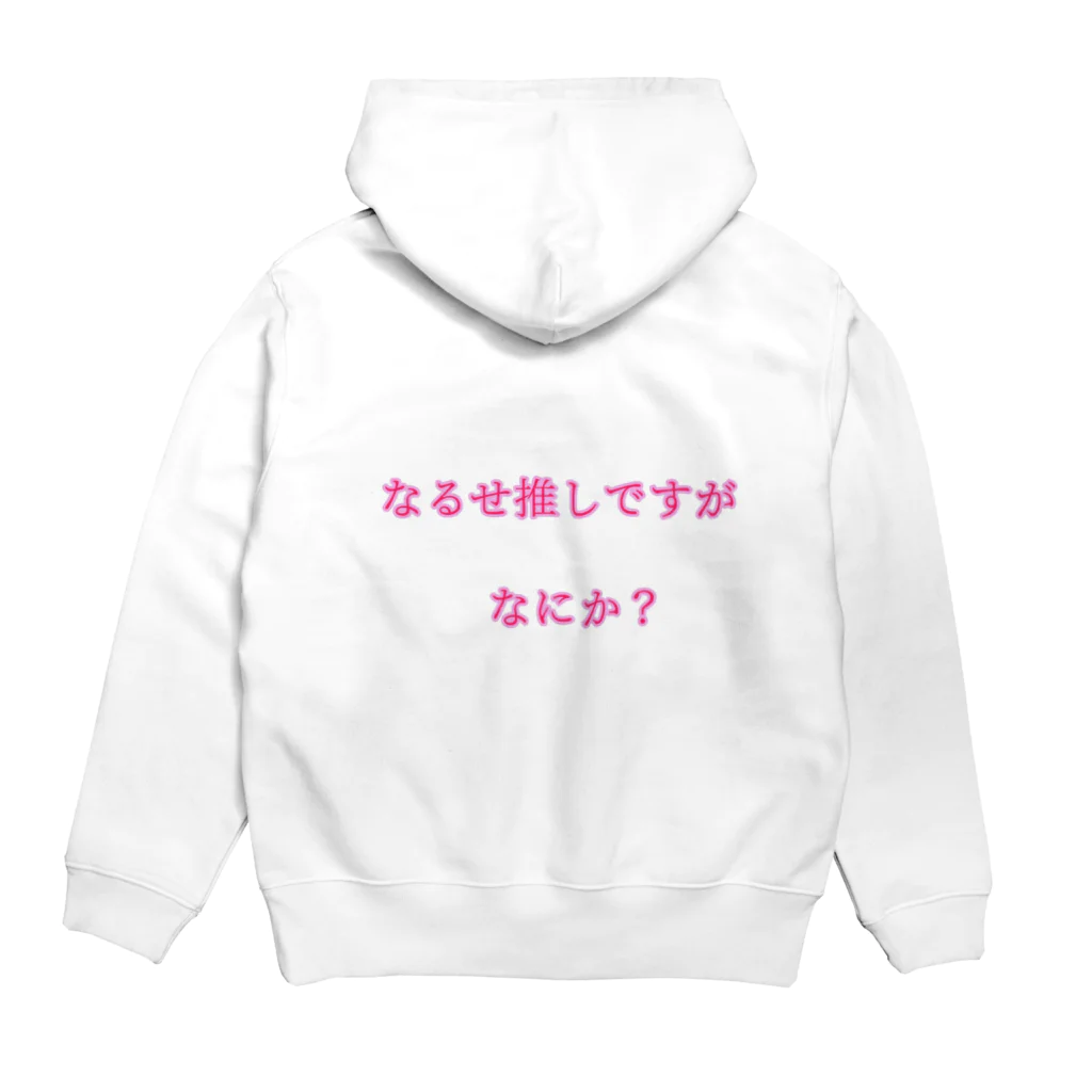 ろき＠🍎🍥のなるせ推しでなにがわるい Hoodie:back