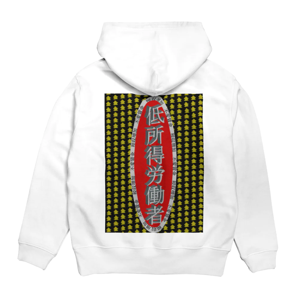 風光の低所得労働者 Hoodie:back