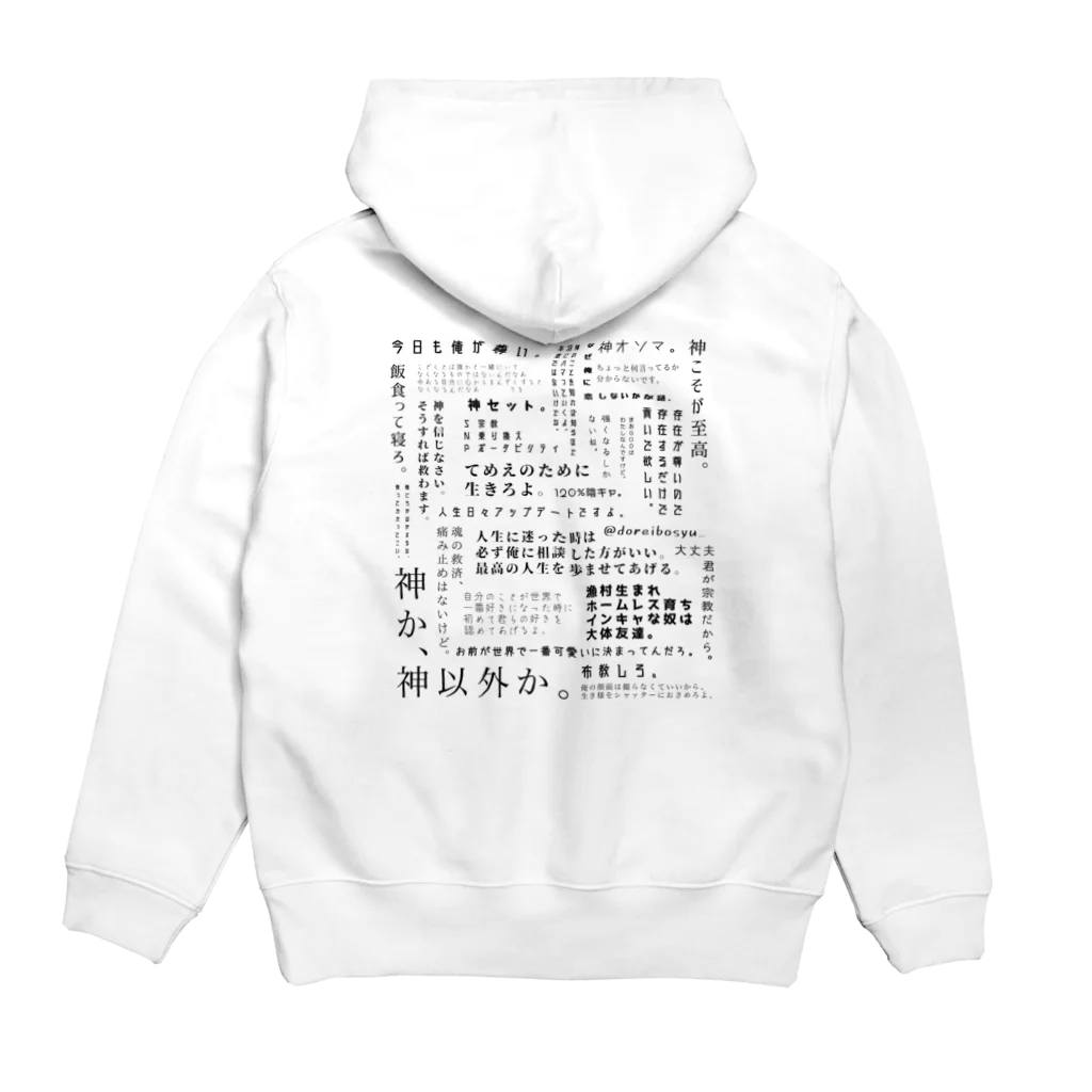 神グッズ製作所の神の名言 Hoodie:back