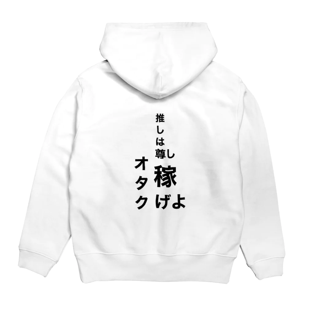 あるぱかの推しは尊し稼げよオタク Hoodie:back