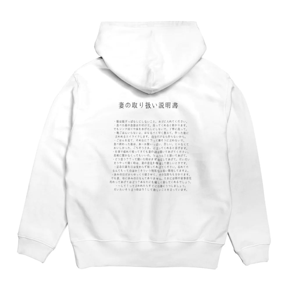 xmiichannxの妻の取り扱い説明書 Hoodie:back