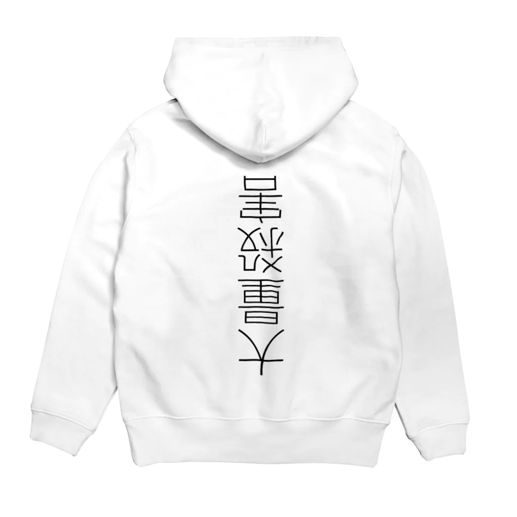 (旧ショップ)大日禰宜 | エンゼル(suzuri店)の救済 Hoodie:back