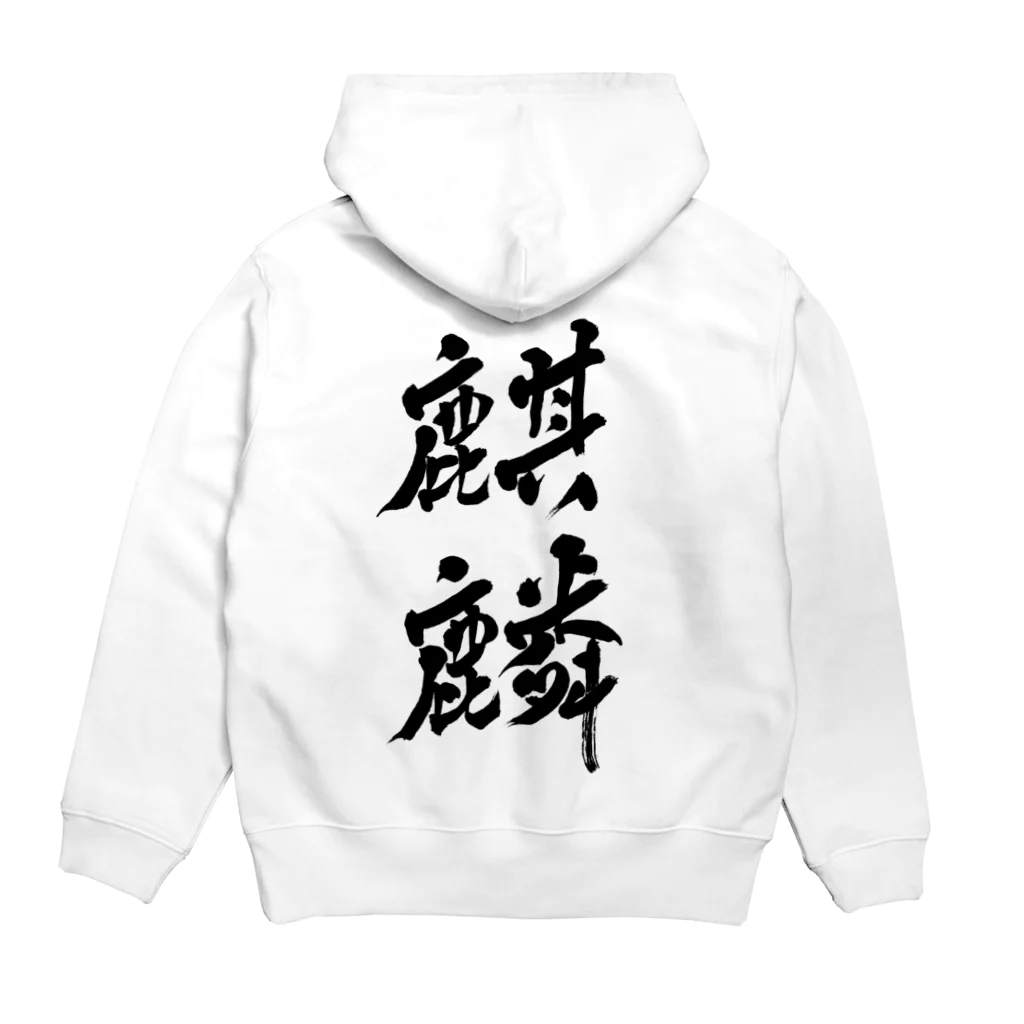 aozora308の麒麟 Hoodie:back