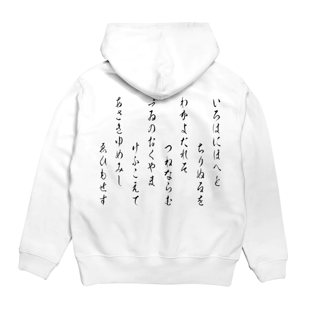 風天工房のいろは歌1（黒） Hoodie:back