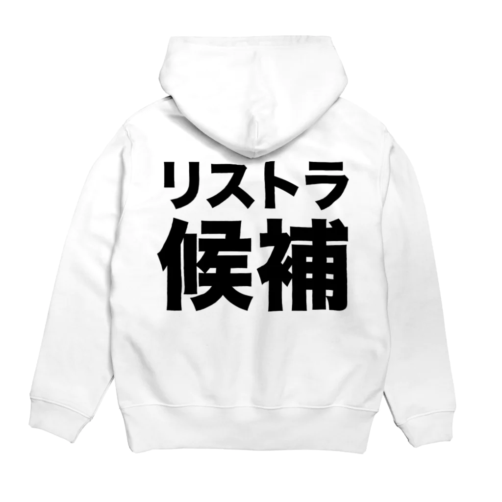 風天工房のリストラ候補（黒） Hoodie:back