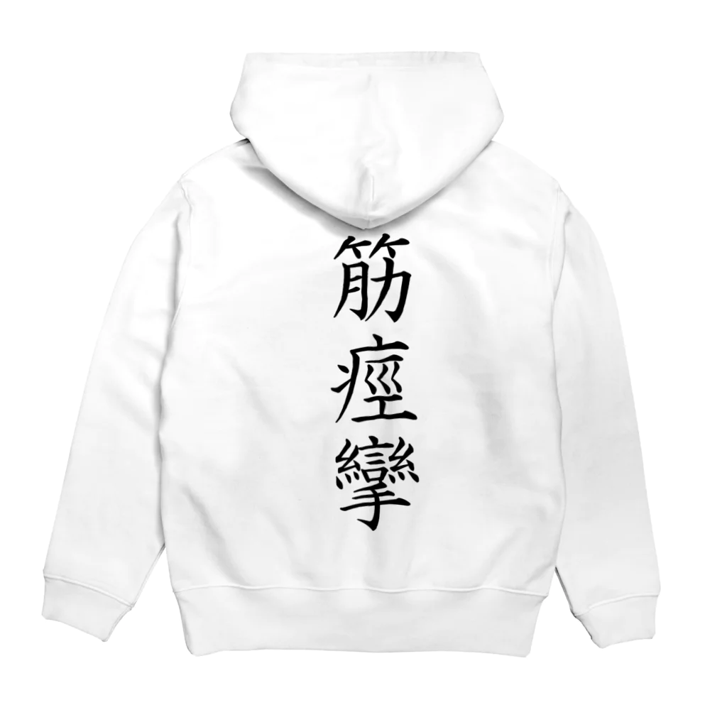 HYオンラインの筋痙攣 Hoodie:back