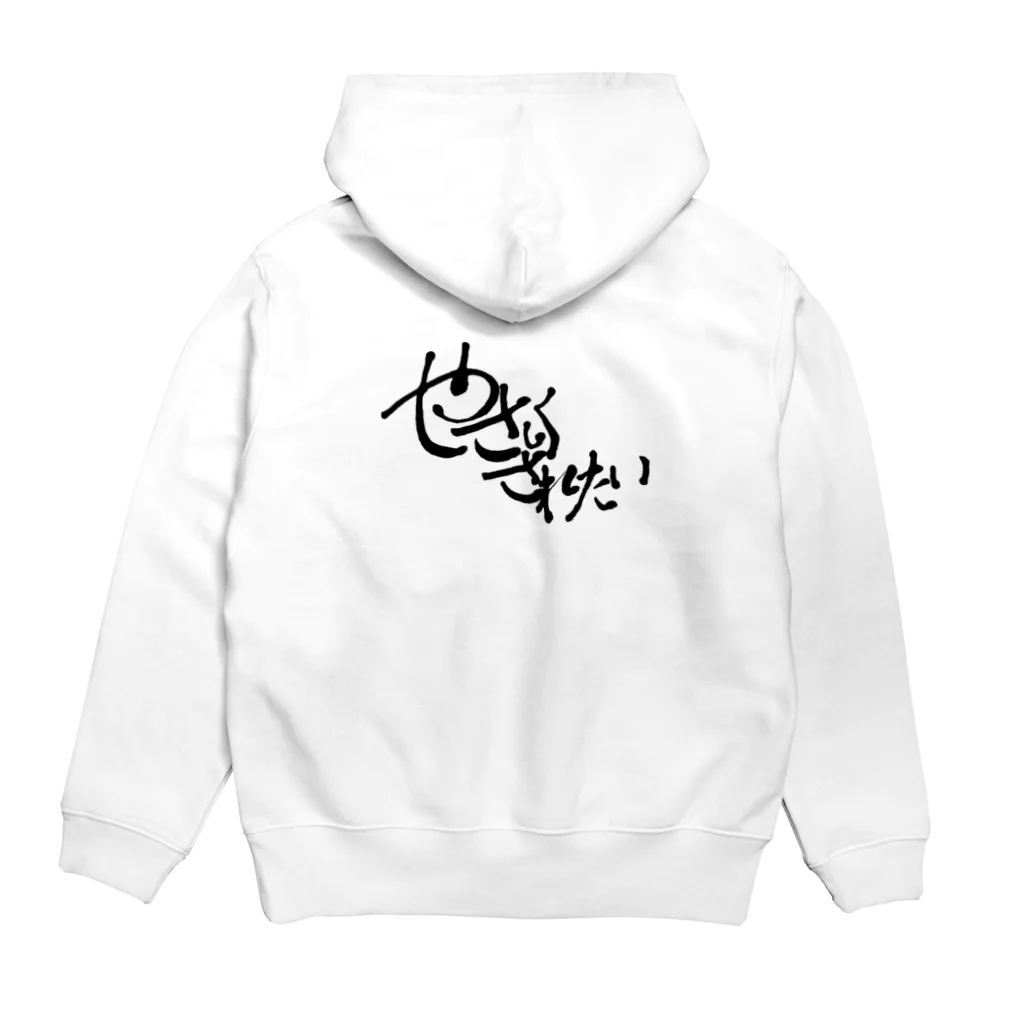 アナログ屋さんのぼやきシリーズ － やさしくされたい Hoodie:back