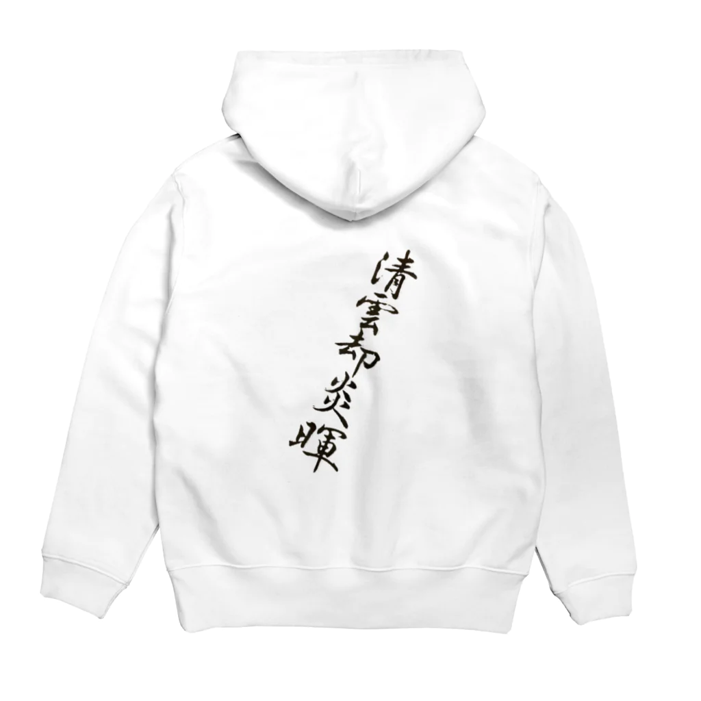 のだおの習字１ Hoodie:back