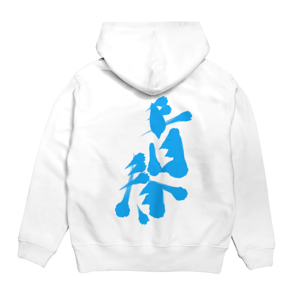 筆文字かふぇの青春 Hoodie:back