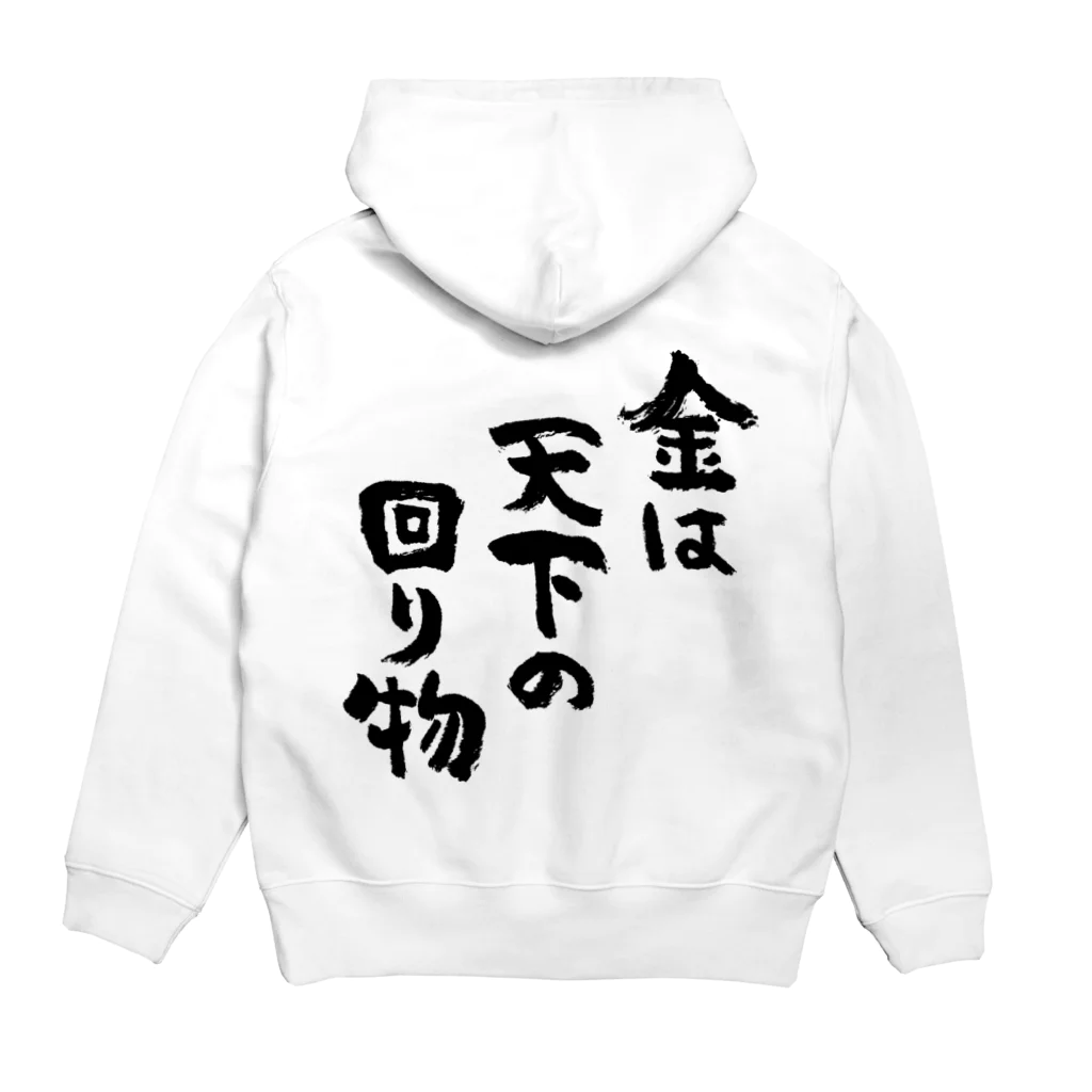 風天工房の金は天下の回り物（黒） Hoodie:back