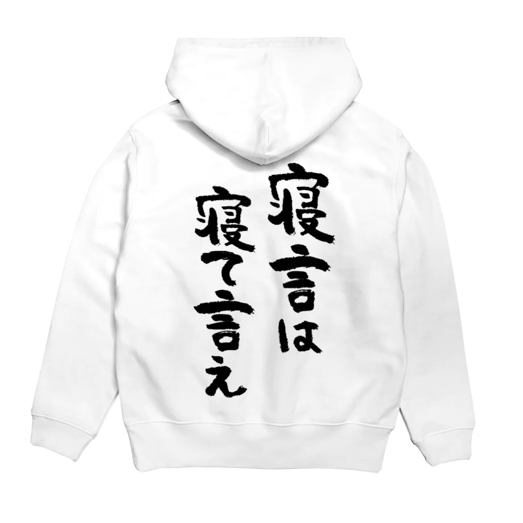 風天工房の寝言は寝て言え（黒） Hoodie:back