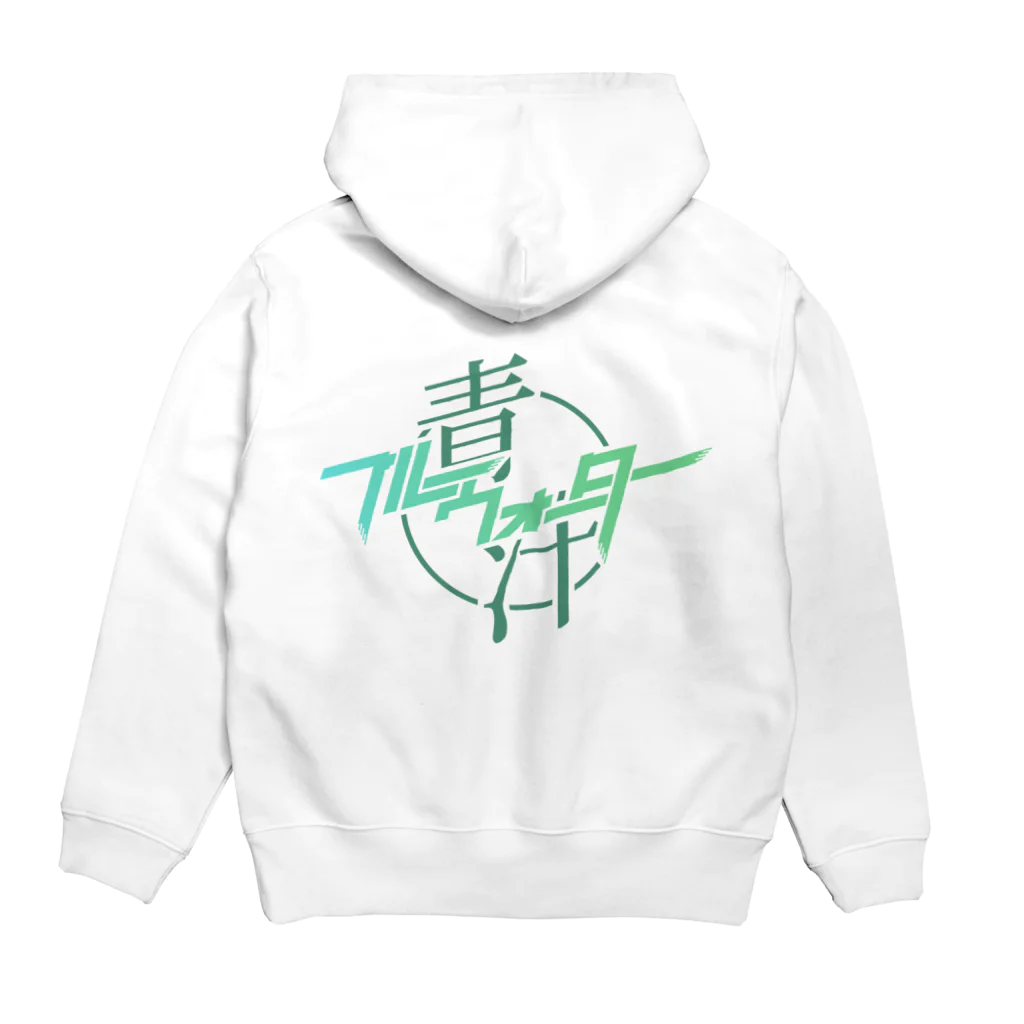 牛乳崎の文字あそびのブルーウォーター -青汁- Hoodie:back