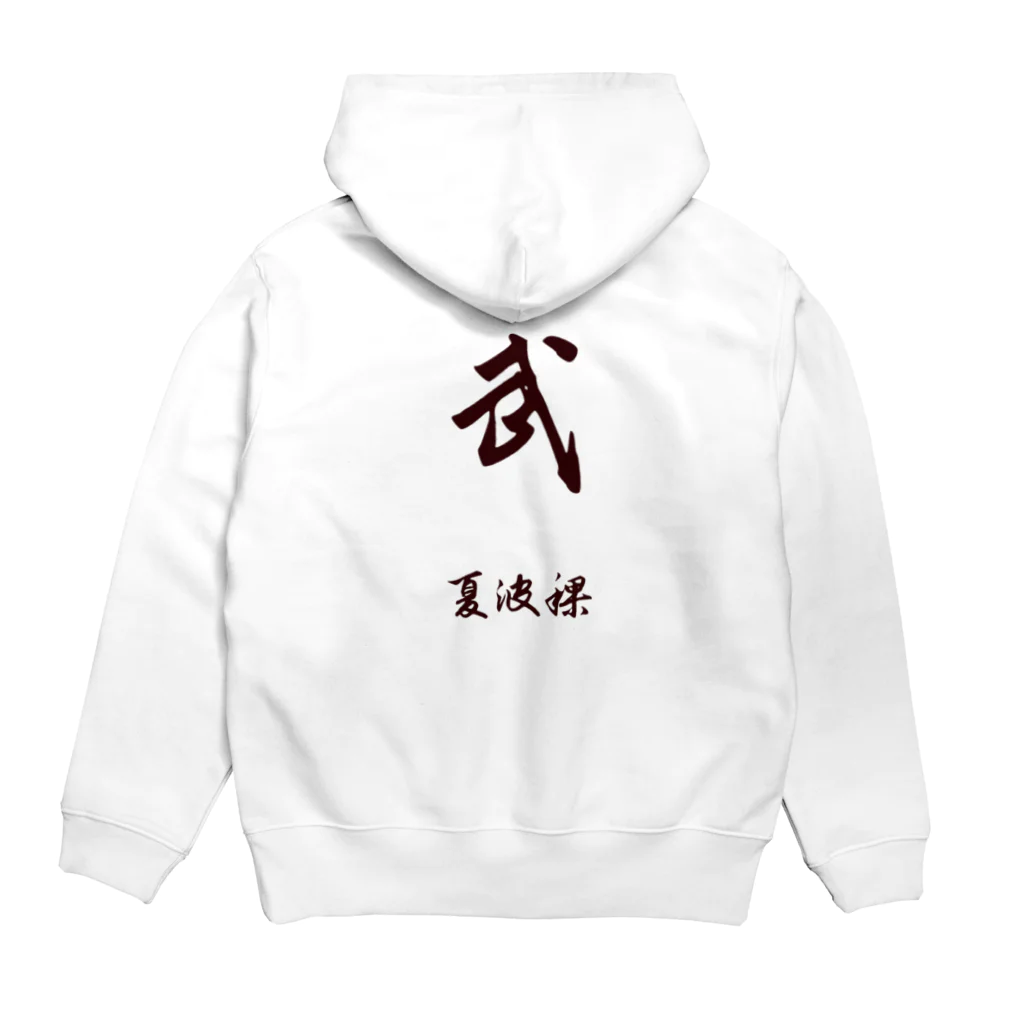 さかのCABALA  武士 Hoodie:back