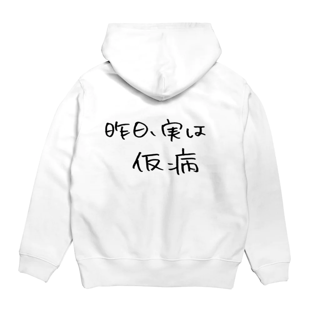 偏差値6の昨日、実は仮病 Hoodie:back