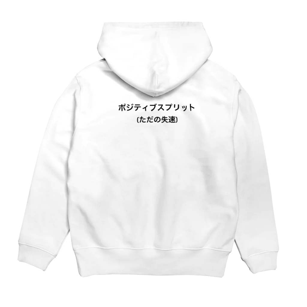 ランニング好きのお店　ランニング、マラソン向けのTシャツ、グッズのポジティブスプリット Hoodie:back