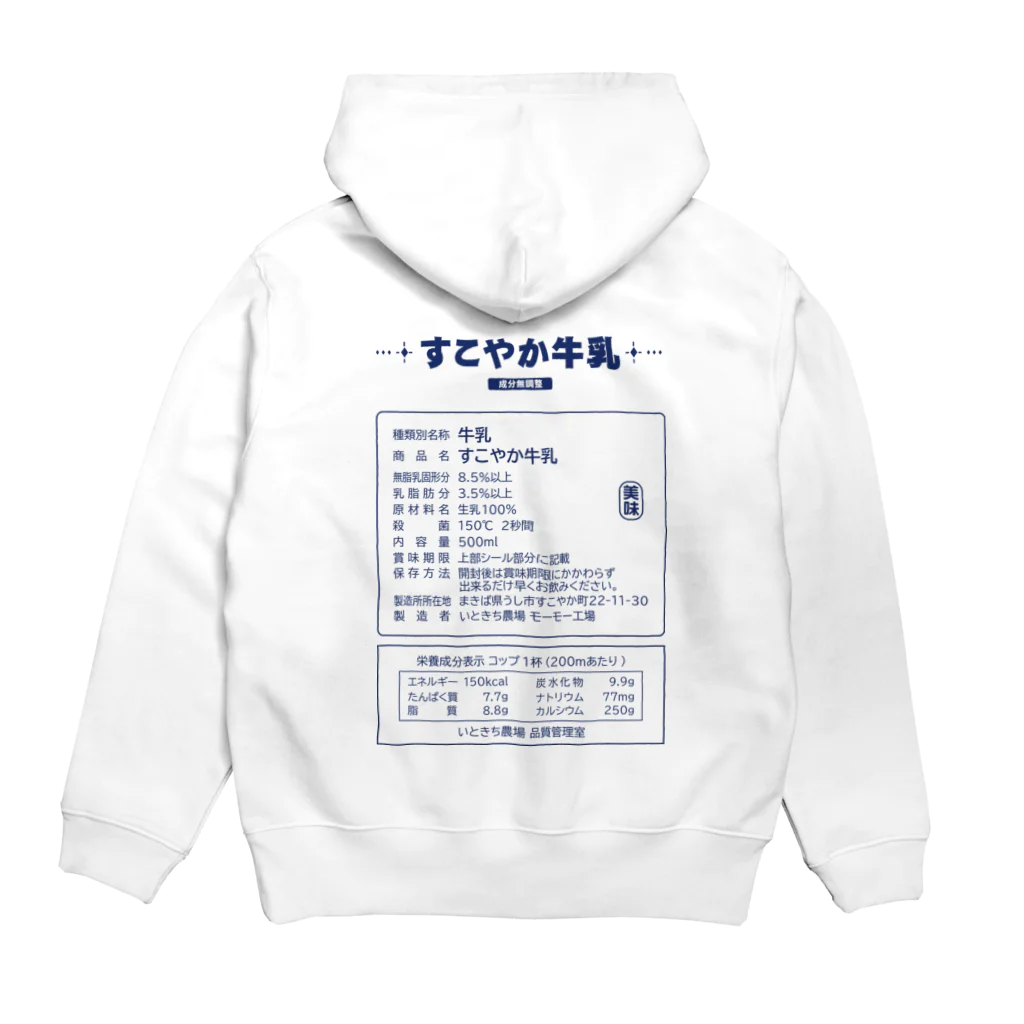 すずきいときちのすこやか牛乳～牛乳を飲モウ～ Hoodie:back