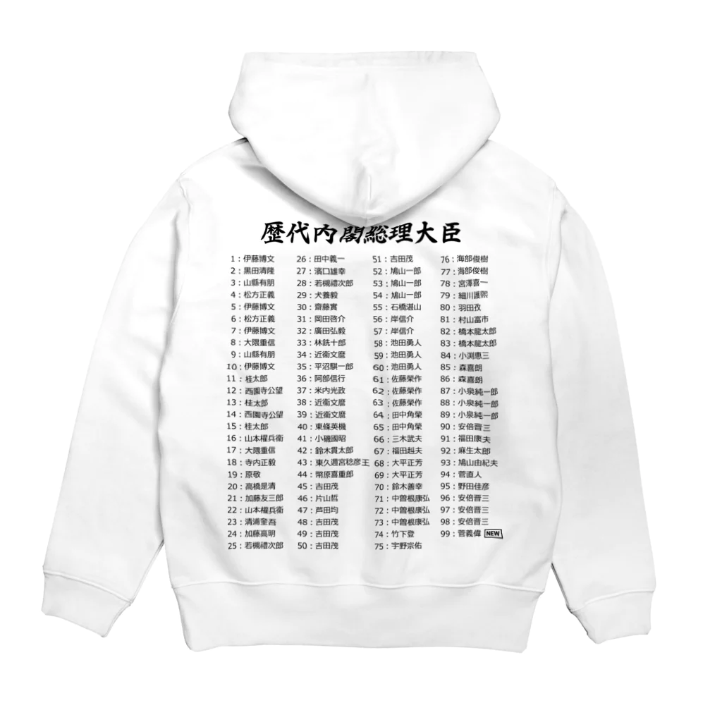 gemgemshopの歴代内閣総理大臣一覧 Hoodie:back