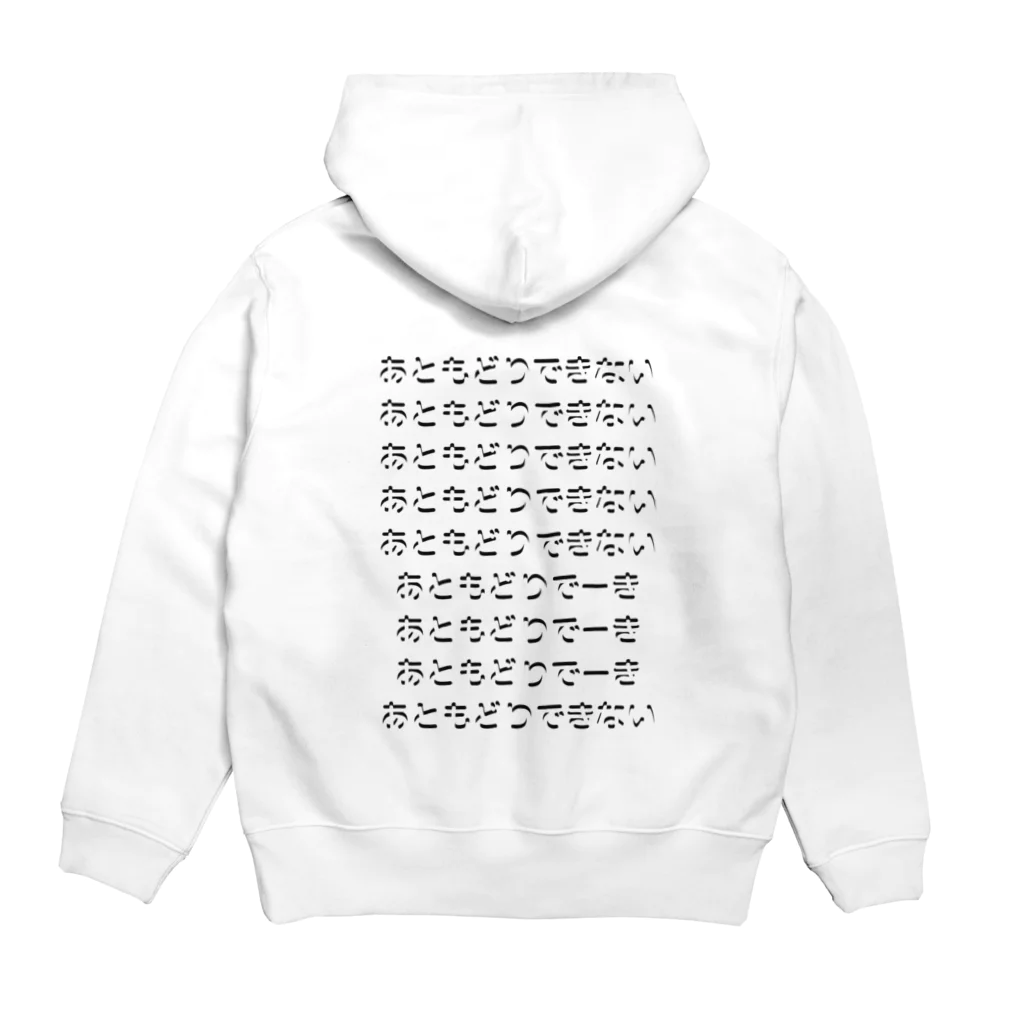 アキバウリのあともどりできない歌詞 Hoodie:back