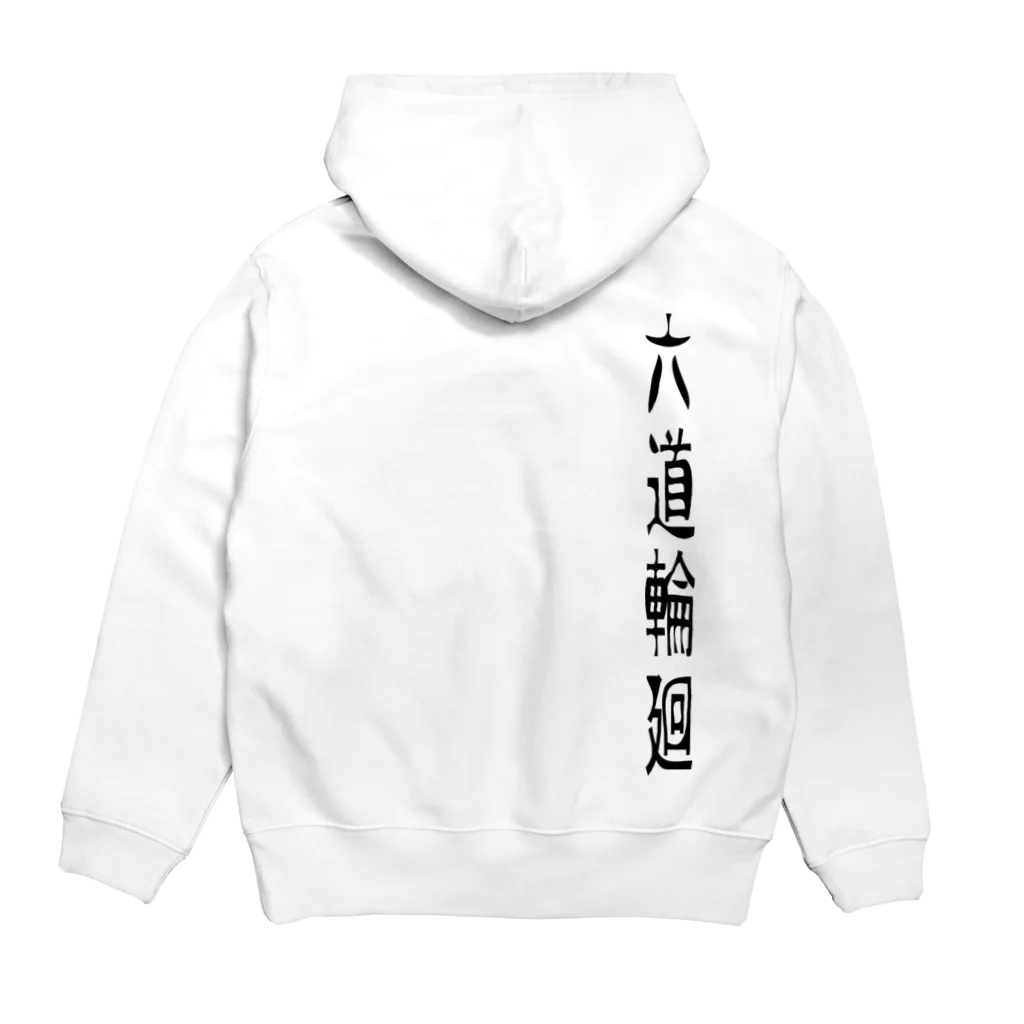 『NG （Niche・Gate）』ニッチゲート-- IN SUZURIの六道輪廻h.t. Hoodie:back