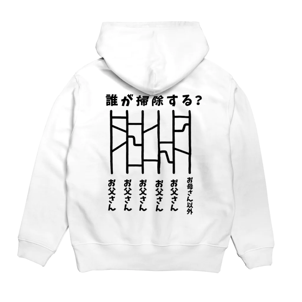 ハナのお店の誰が掃除する？（あみだくじ） Hoodie:back