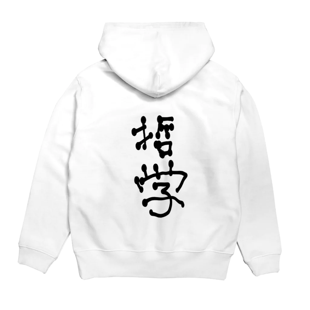 猛毒おひたしの哲学 Hoodie:back