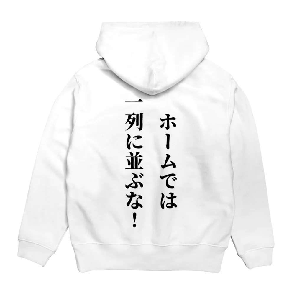 多摩市民の駅のホームで1列に並ぶバカに見せよう Hoodie:back