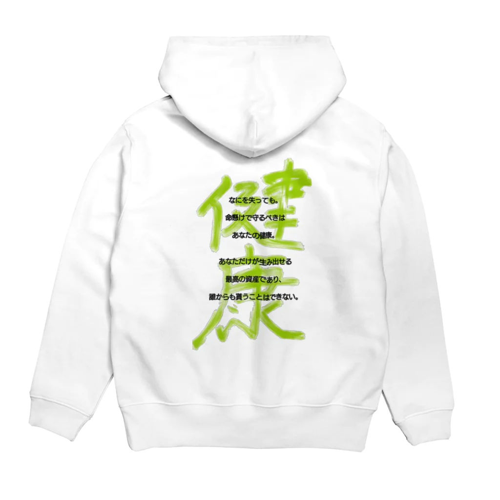 おしょう！🌍今を生きる現代人の健康は資産 Hoodie:back