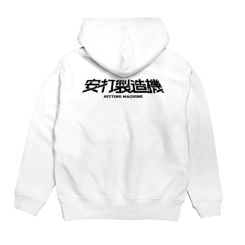 野球党の「安打製造機」ブラックロゴ Hoodie:back