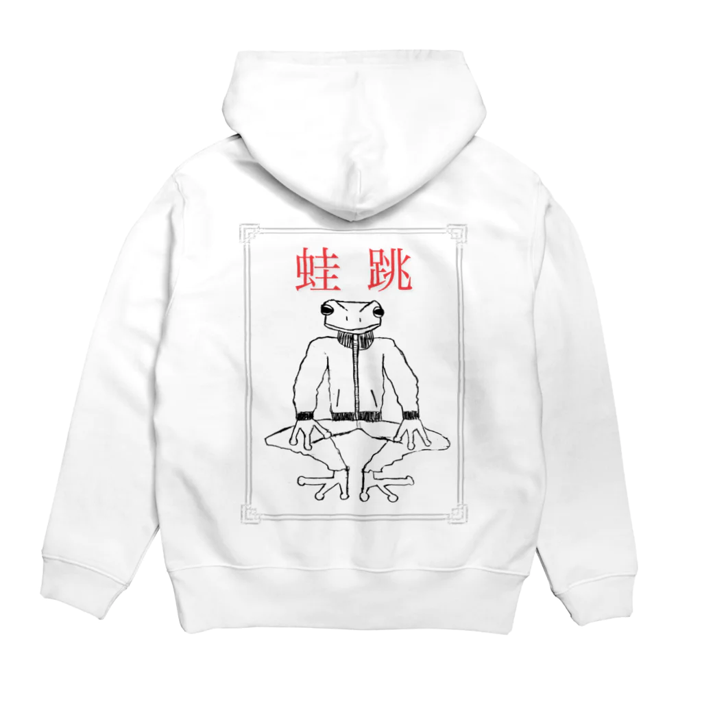 Frog Splashの蛙跳 Hoodie:back