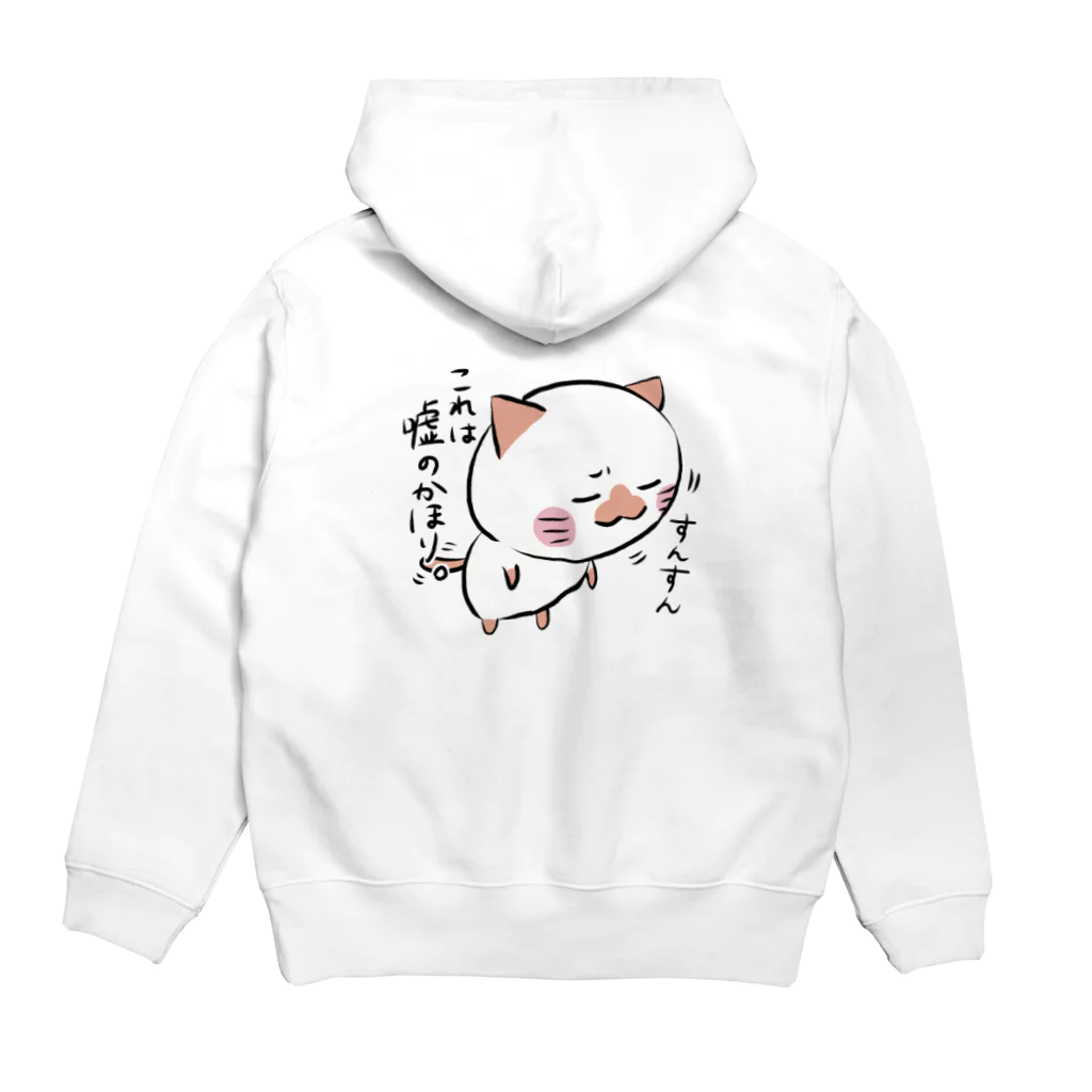 まへいろの嘘の香り猫 Hoodie:back