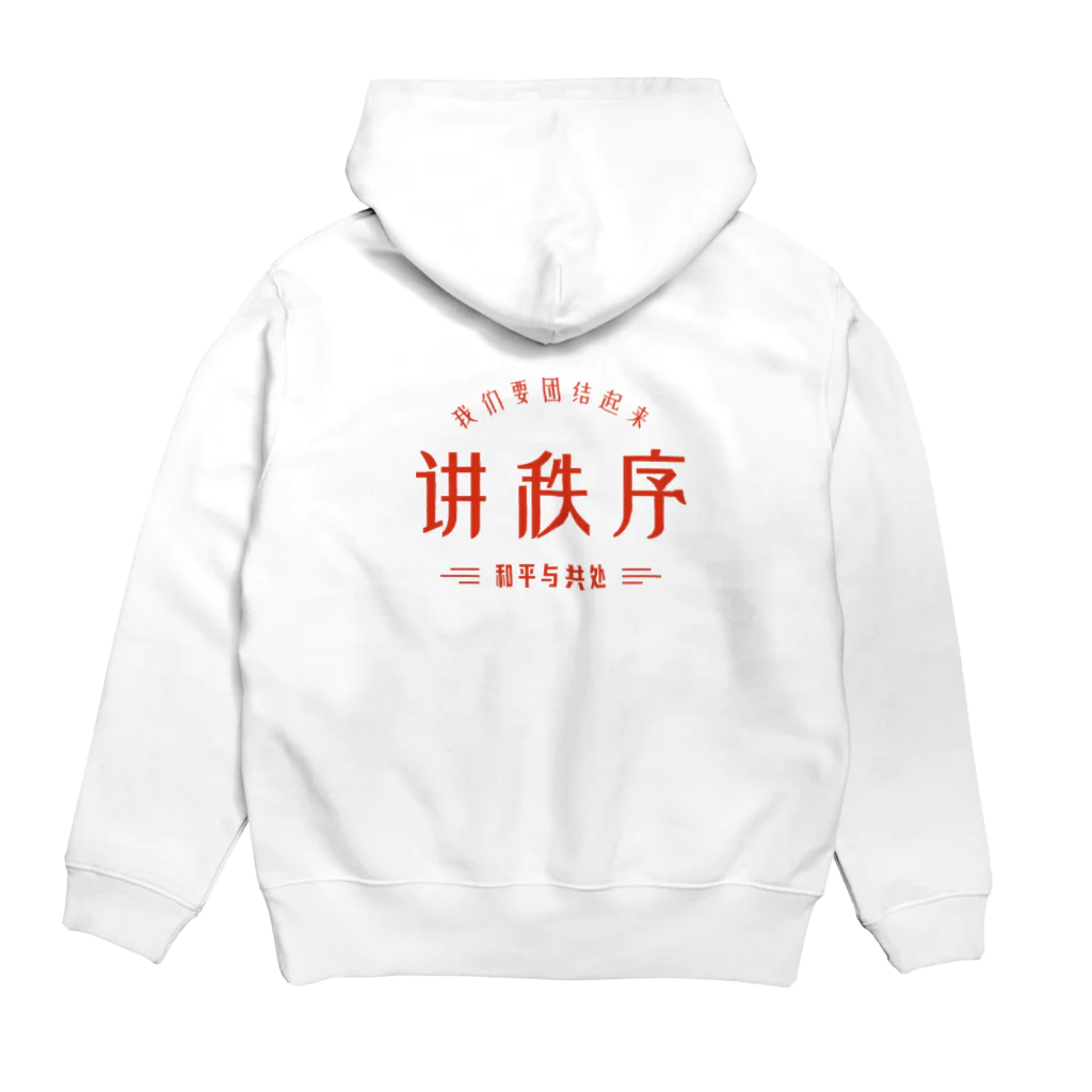 Himalayaanの秩序を講じる Hoodie:back