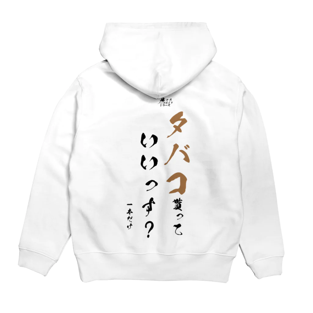 BUFFOのタバコ貰っていいっす？[俺たちノープライドシリーズ] Hoodie:back