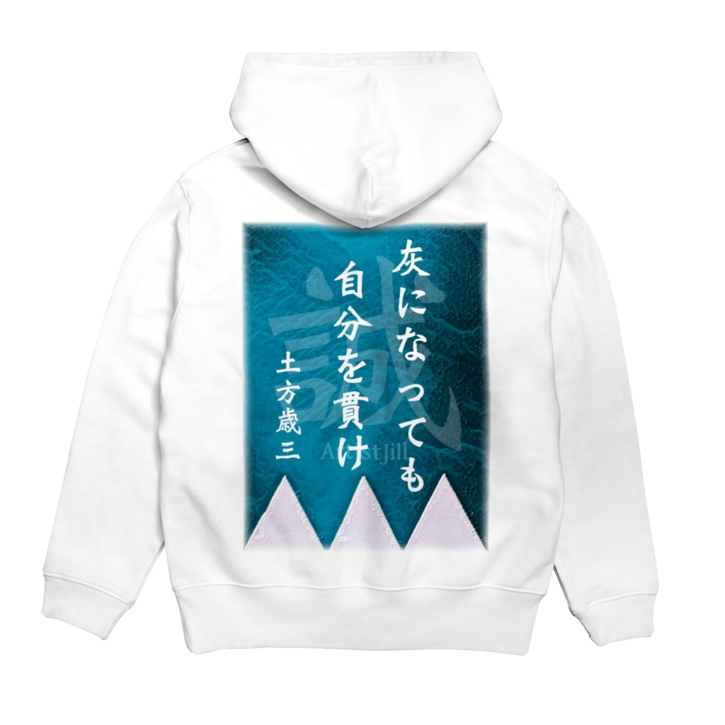新選組 土方歳三 名言 灰になっても Hoodie By ジルショップ Jillvalentine Artist Suzuri