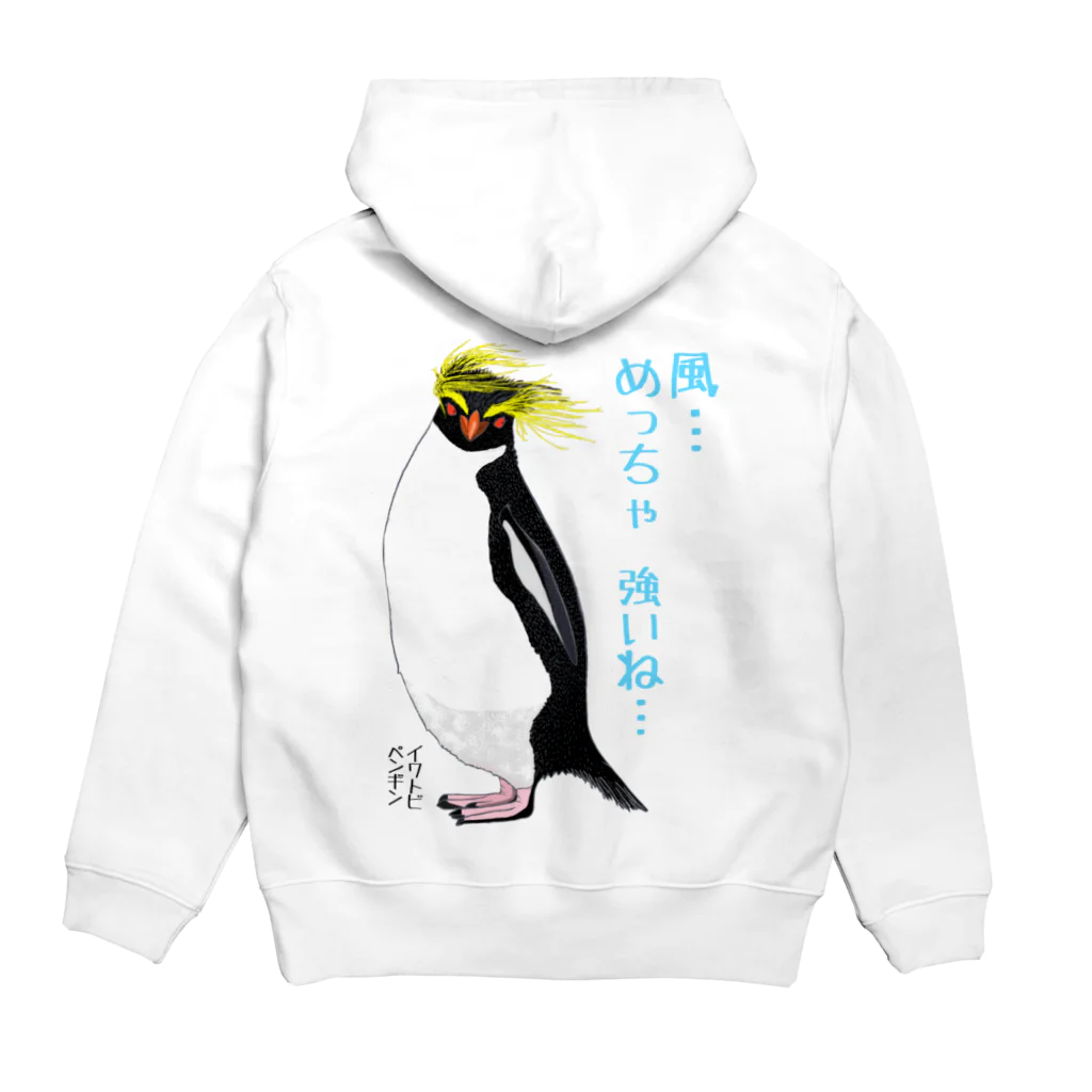 LalaHangeulの風に吹かれるイワトビペンギンさん(文字ありバージョン) バックプリント Hoodie:back