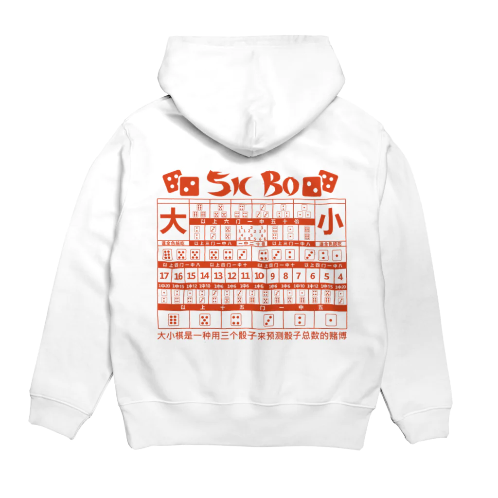 中華呪術堂（チャイナマジックホール）の【裏・赤】SICBO【大小】 Hoodie:back