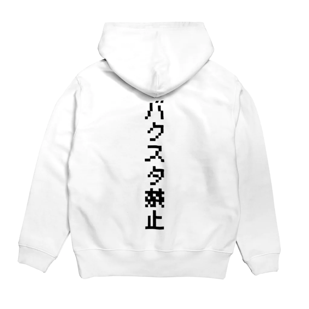 FAN-TANのバクスタ禁止(黒文字Ver.) Hoodie:back