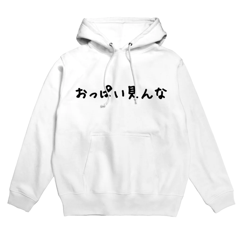 ハオルチアのおっぱい見んな Hoodie