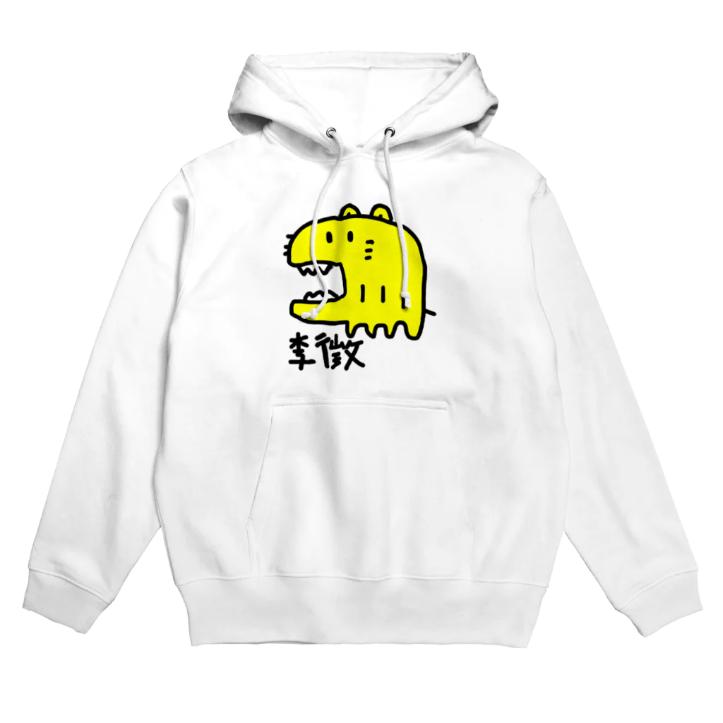 かーかもコーヒー 島袋の李徴 Hoodie