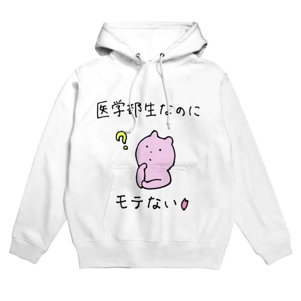 さくら屋のモテない医学部生 Hoodie