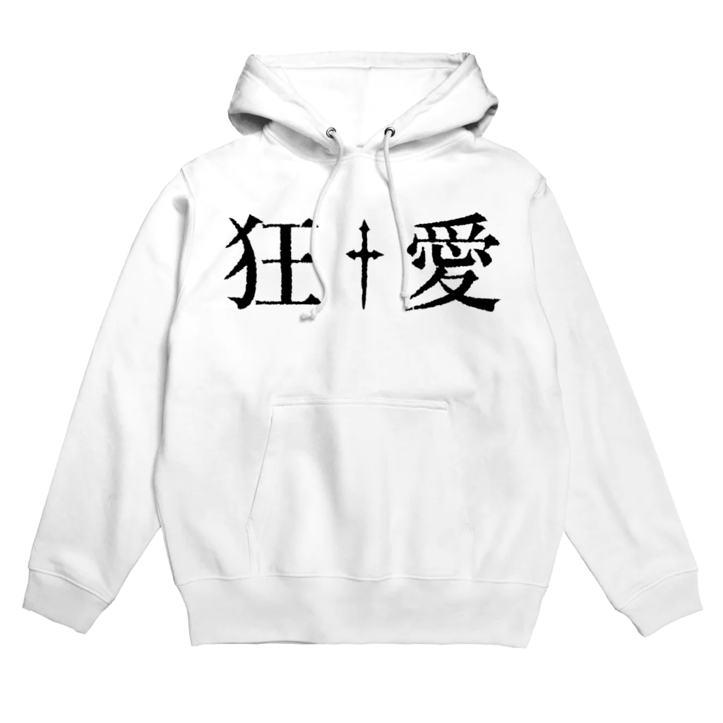 eins zwei drei vierの90年代V系インスパイアグッズ・・・狂愛・・・† Hoodie