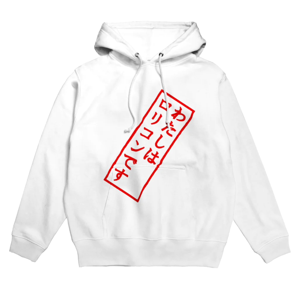 謎の闇ショップの私はロリコン Hoodie