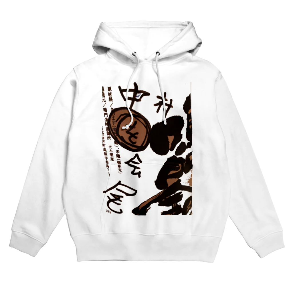 watashinonahaの中を会 Hoodie