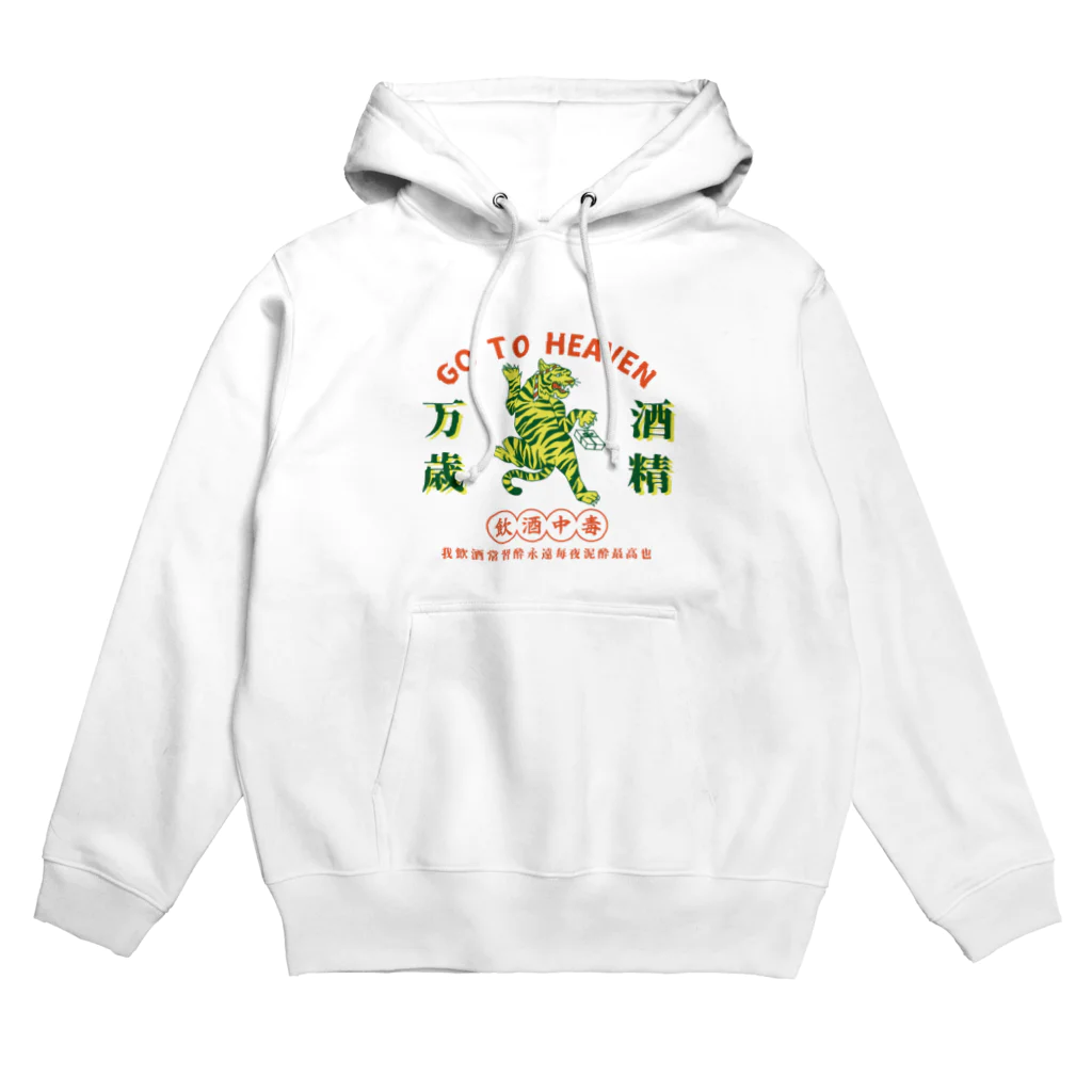 九龍飯店の飲酒中毒3 Hoodie