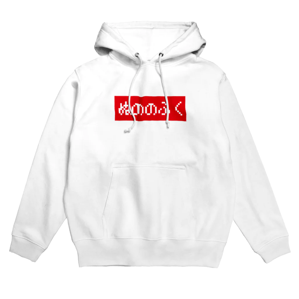 レトロゲーム・ファミコン文字Tシャツ-レトロゴ-のぬののふく 赤ボックスロゴ Hoodie