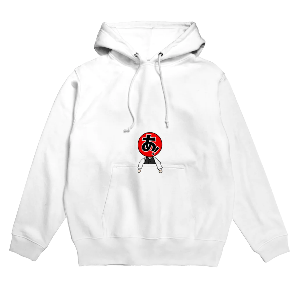 遊びたいだけ！なお店(仮)のあ！in ポケット Hoodie