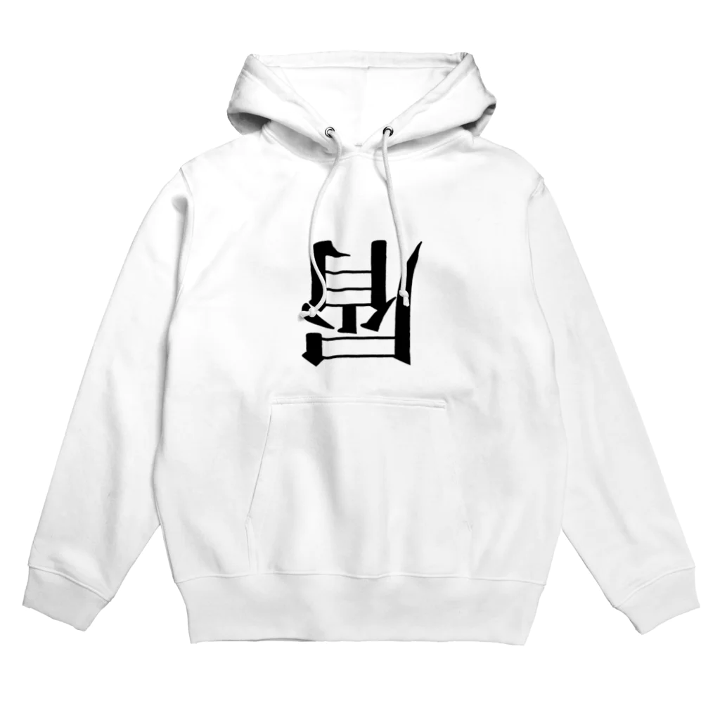 屑屋さんのKU☆ZU Hoodie